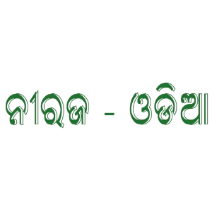 Neeraj Odia Font